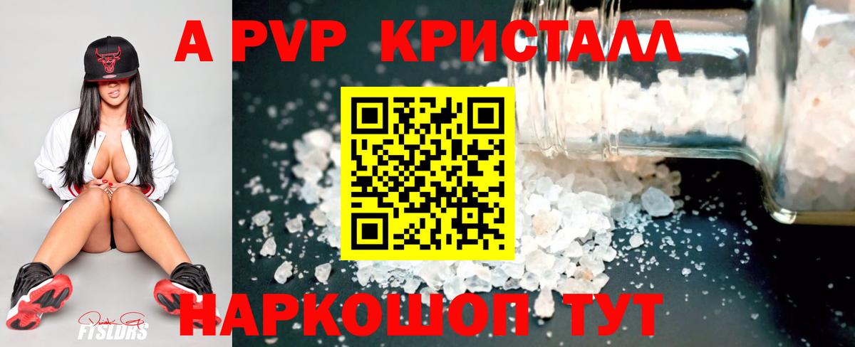 Alpha PVP кристаллы Тихорецк