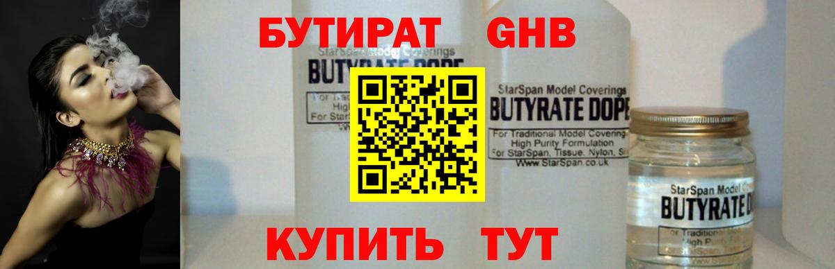 БУТИРАТ  Вход с VPN  Тихорецк  БУТИРАТ жидкий экстази 