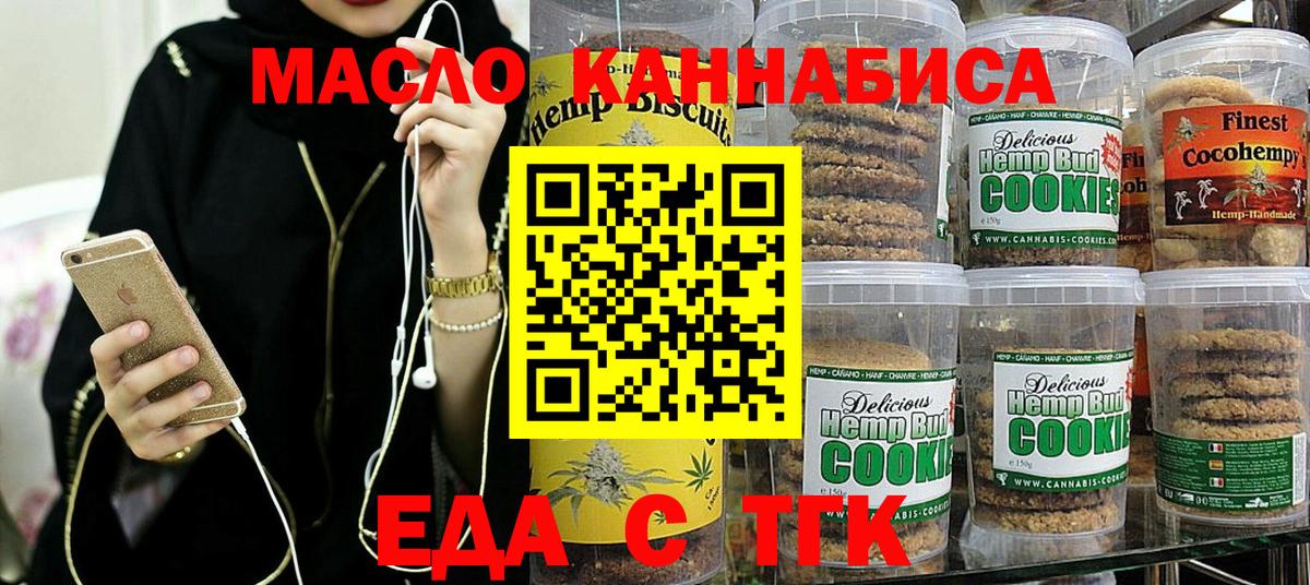 Тихорецк  Печенье с ТГК конопля  Вход с VPN 