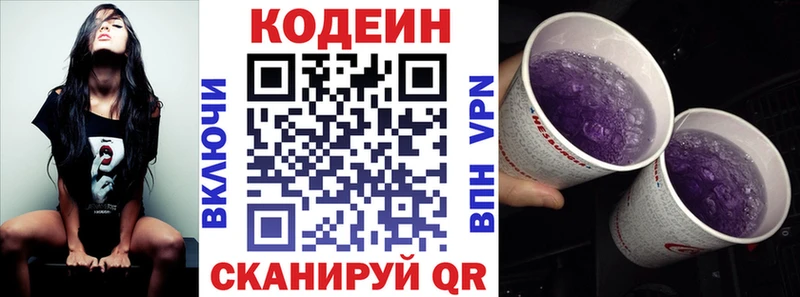 Кодеин Purple Drank Тихорецк