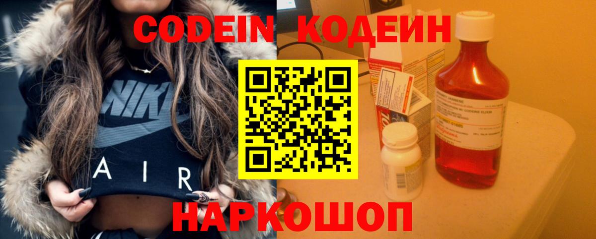 Кодеиновый сироп Lean напиток Lean (лин) Тихорецк