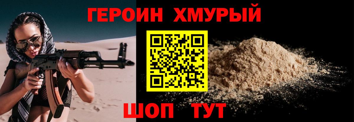 ГЕРОИН герыч Тихорецк