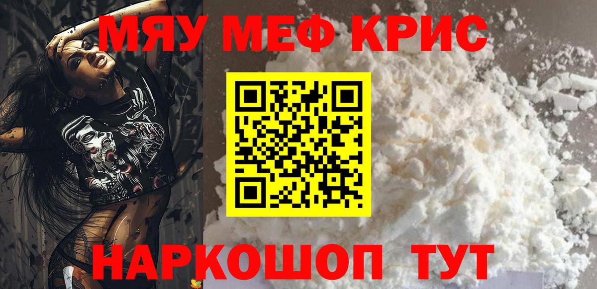 МЯУ-МЯУ кристаллы  Вход с VPN  Меф  МЯУ-МЯУ  Тихорецк  МЯУ-МЯУ 4 MMC 