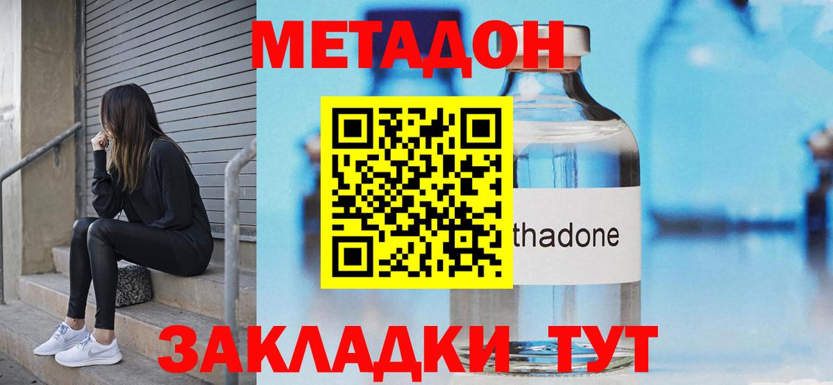 МЕТАДОН кристалл  Вход с VPN  Тихорецк  МЕТАДОН methadone 