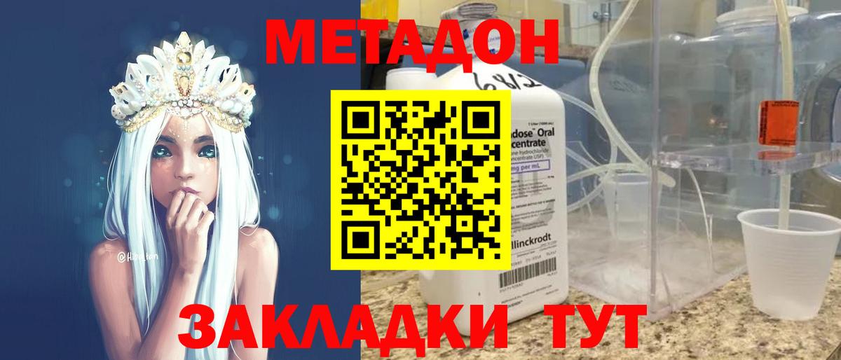 Метадон methadone Тихорецк