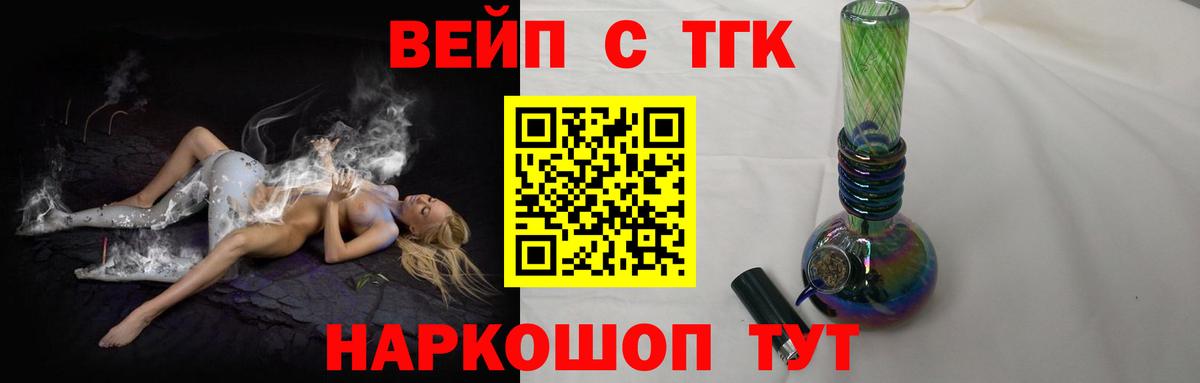 Дистиллят ТГК вейп Тихорецк
